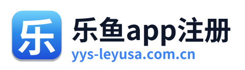 乐鱼app注册